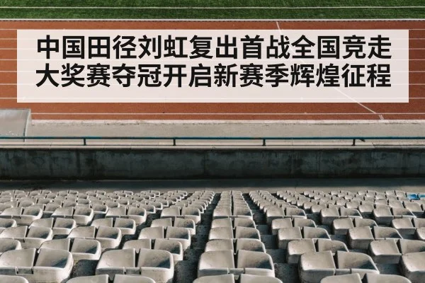 track and field stadium
